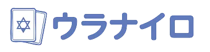 ウラナイロ